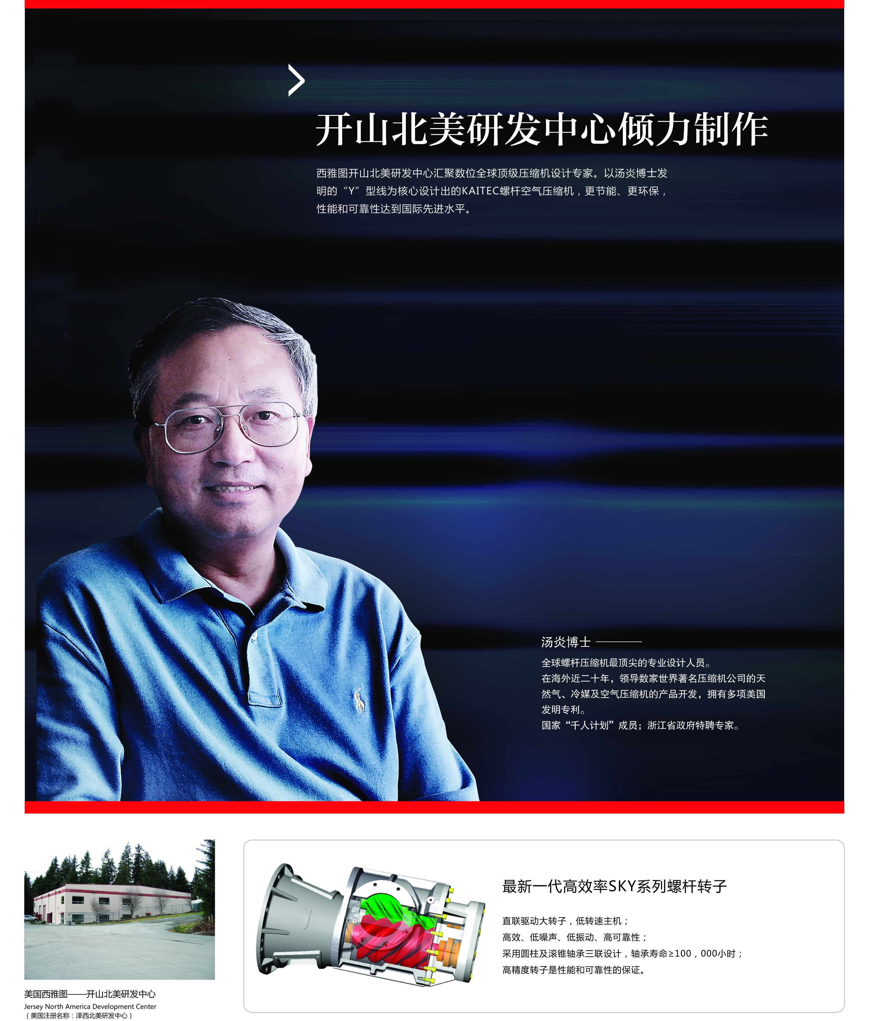 研发力量——汤炎博士